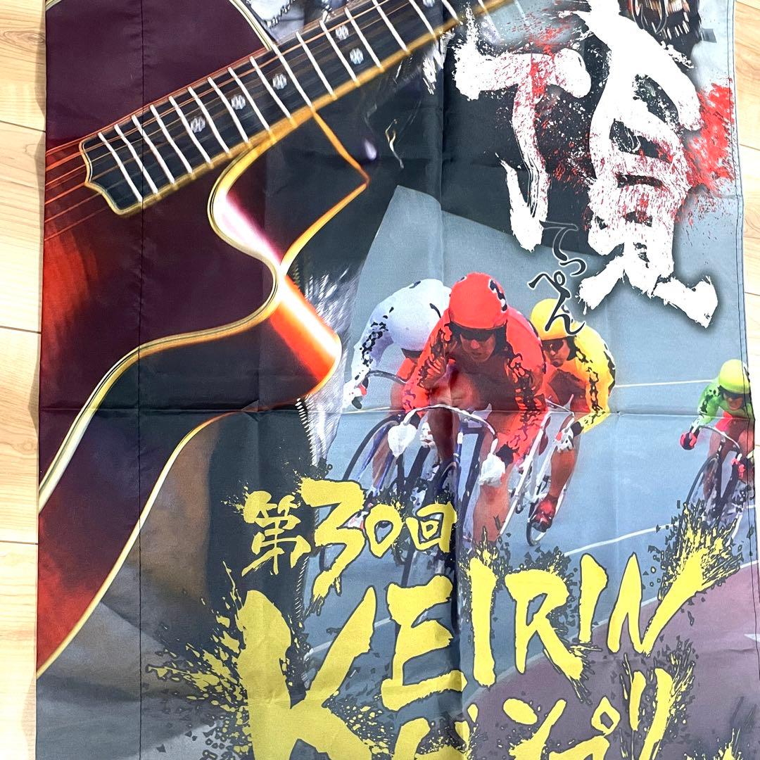 長渕剛 KEIRINグランプリ のぼり 岸和田競輪 非売品 未使用