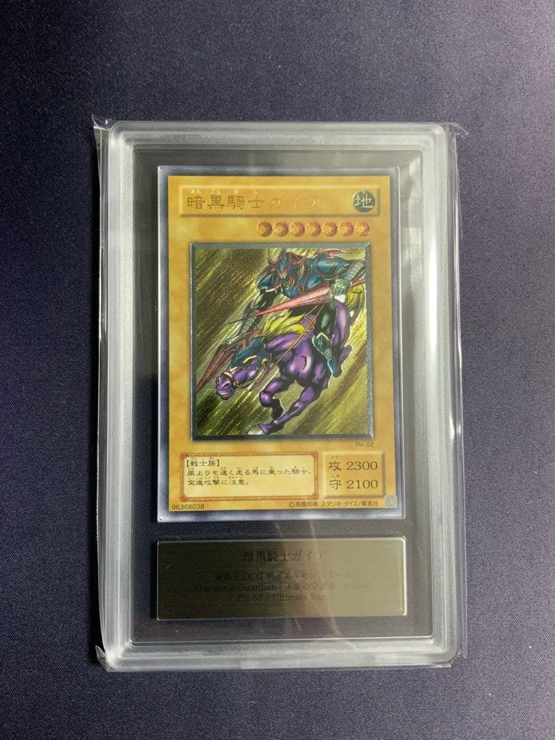 暗黒騎士ガイア レリーフ ARS10 遊戯王 鑑定書付き