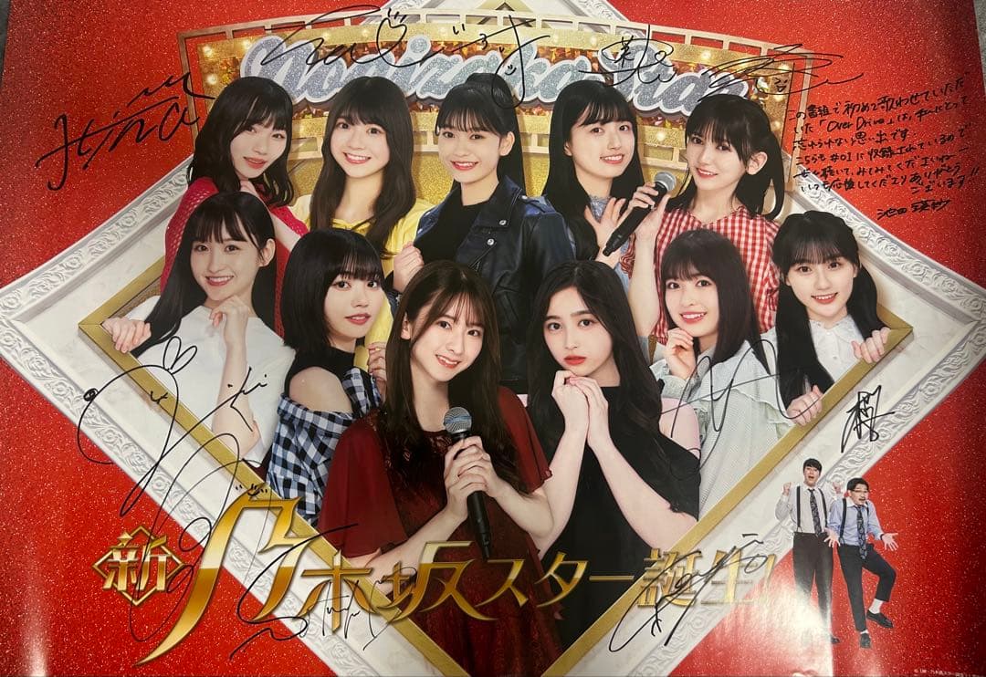 [最終値下げ]【超貴重】乃木坂46 5期生全員直筆サイン入りポスター