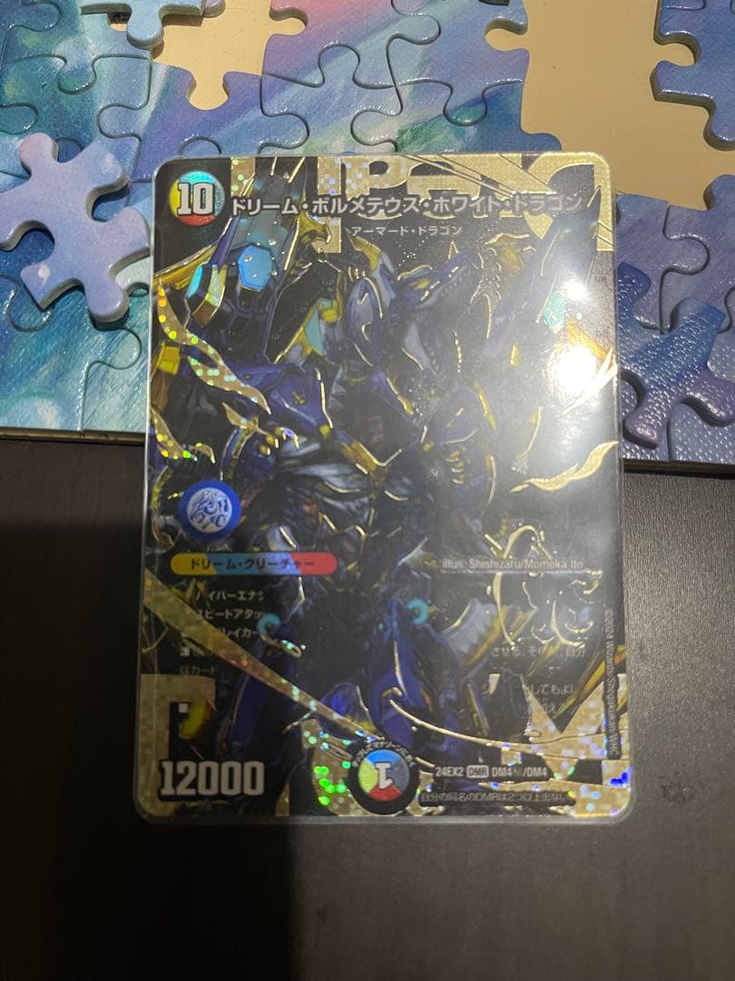ドリームボルメテウスホワイトドラゴン シークレット