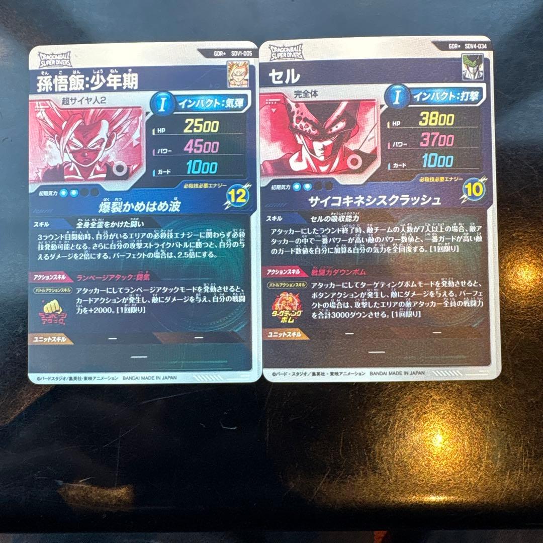 ドラゴンボールスーパーダイバーズ　パラレル　2枚セット セル　孫悟飯少年期
