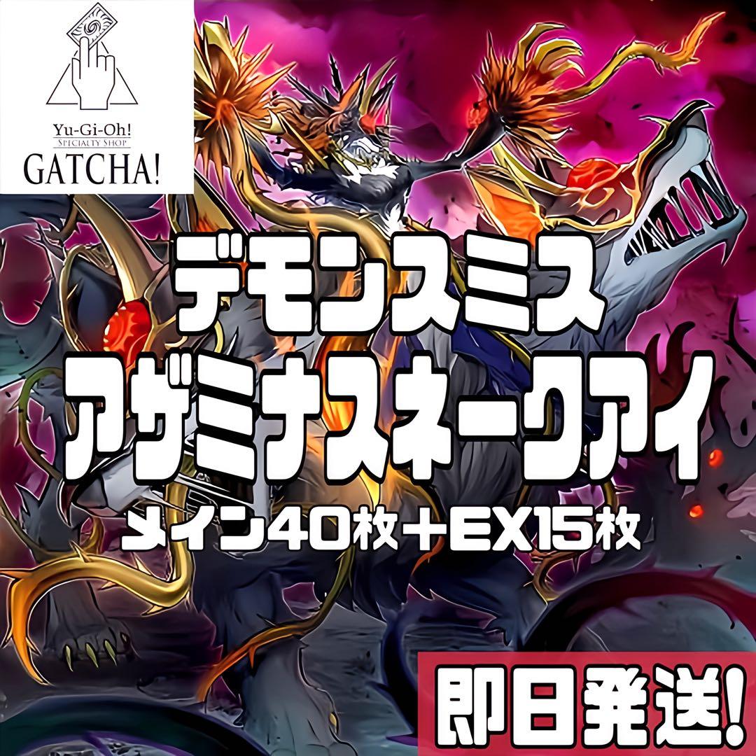 即日発送！デモンスミススネークアイ　デッキ　遊戯王　魔轟神ルリー　賜炎の咎姫