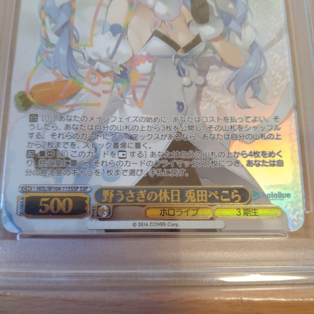 野うさぎの休日 兎田ぺこら サイン PSA10