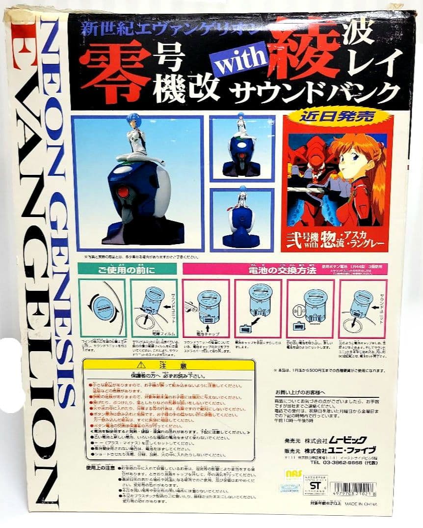 希少大型35㎝ 零号機改with綾波レイ サウンドバンク 新世紀エヴァンゲリオン