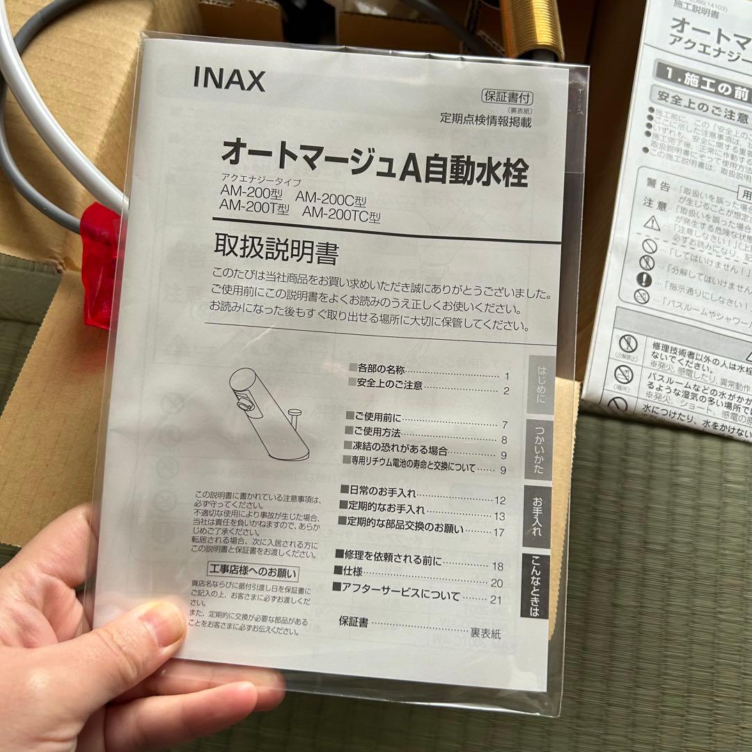 INAX オートマージュA自動水栓 クローム