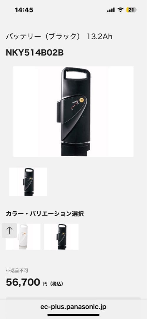 レジデンス様電動自転車用バッテリー NKY514B02B