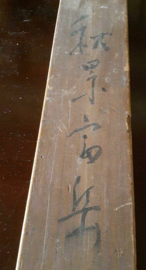 掛け軸/秋風景？/富士？