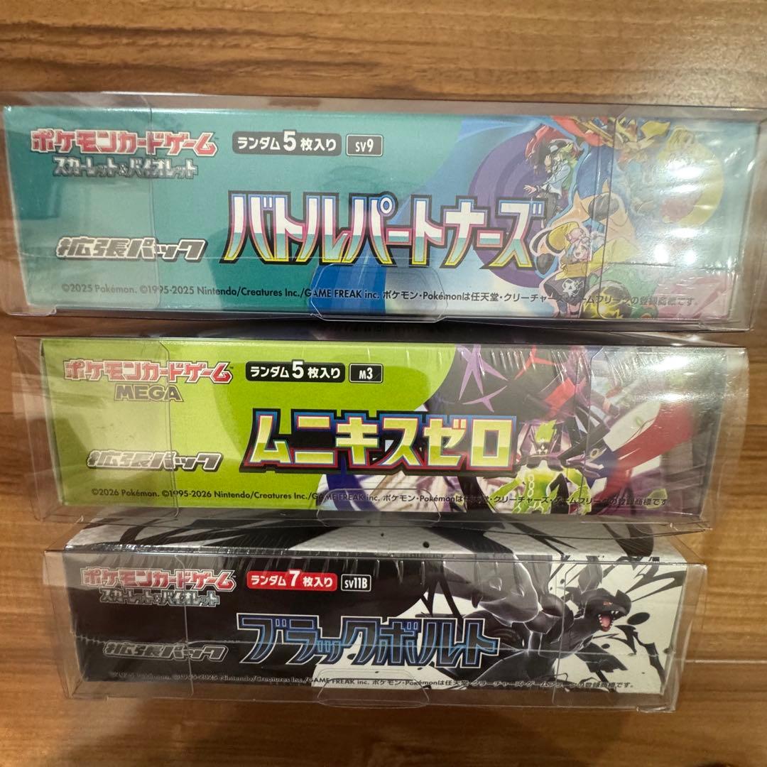 ブラックボルト、バトルパートナーズ、ムニキスゼロ BOXセット　シュリンク付き