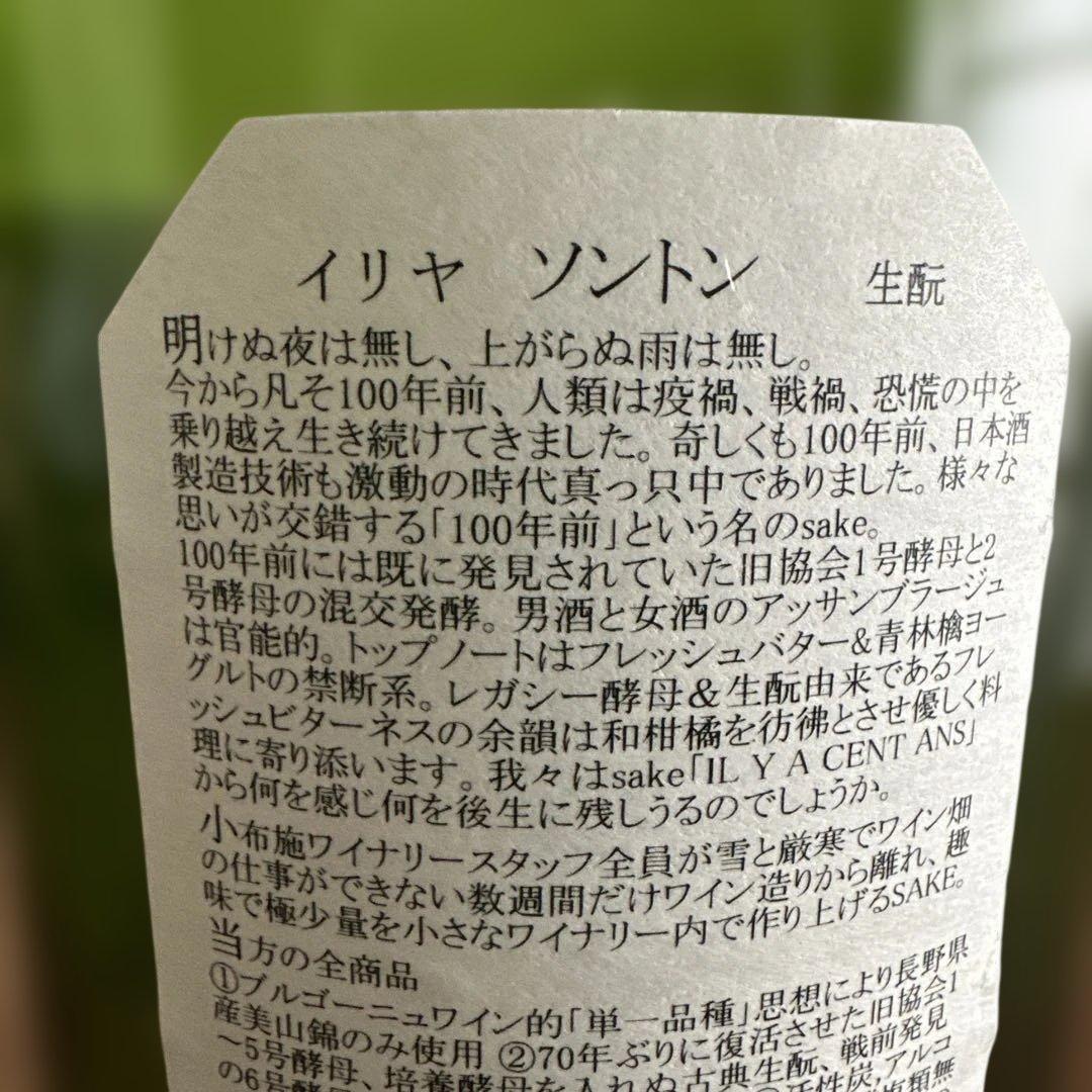 ソガペールエフィス イリヤソントン 小布施ワイナリー 1.5L 日本酒 Sake