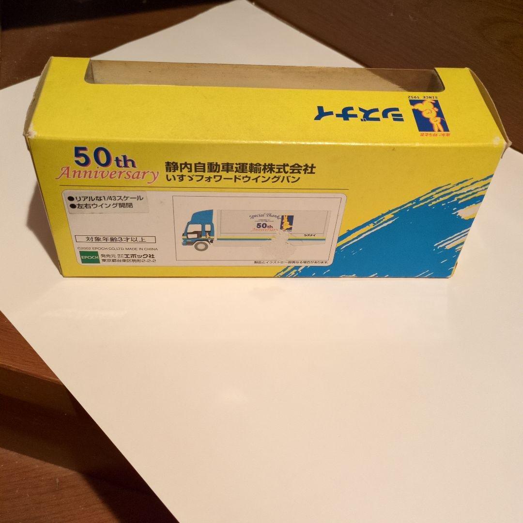 エポック社50thAnniversary静内自動車運輸株式会社1/43モデルカー