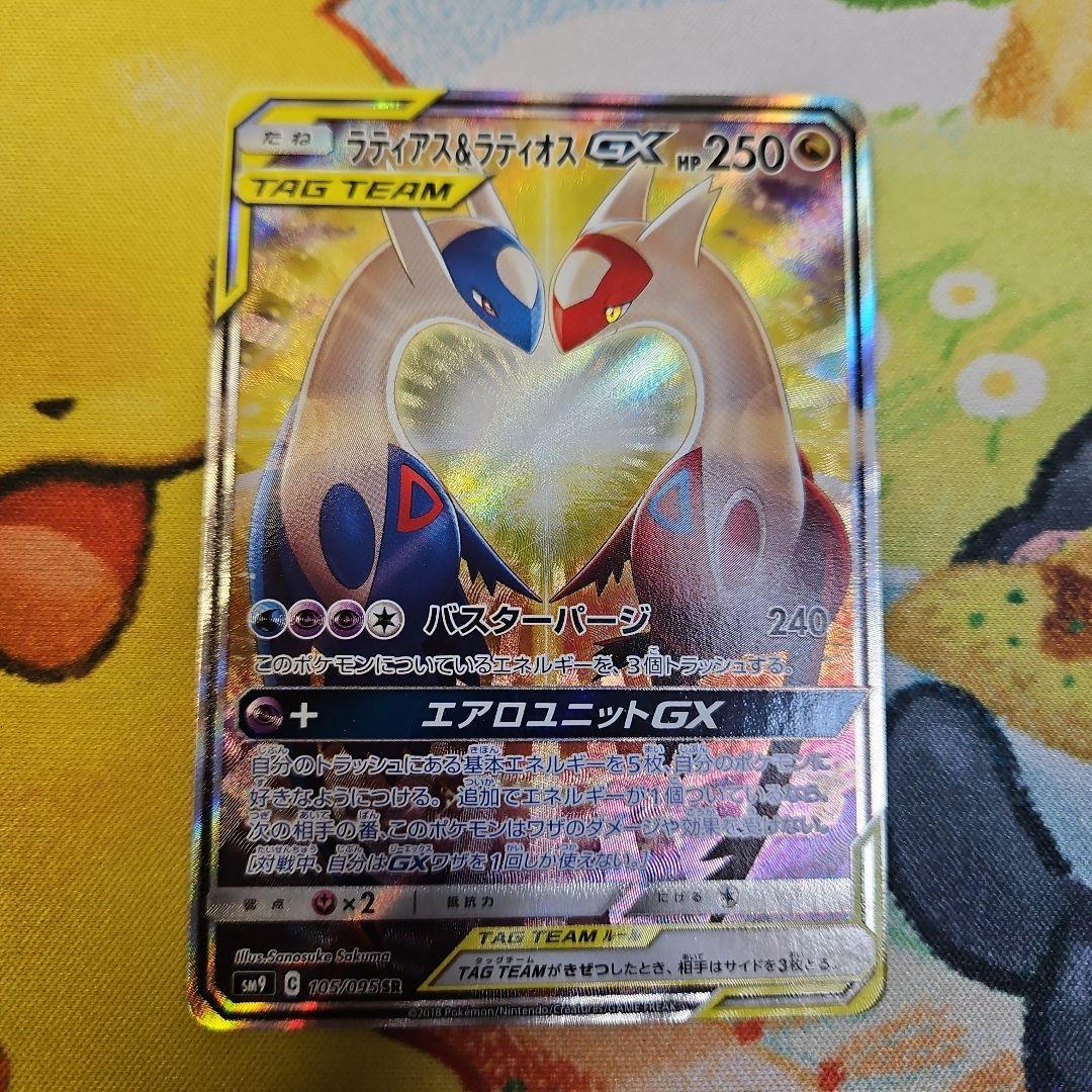 【超高騰中】ラティアス&ラティオスGX タッグボルト SA