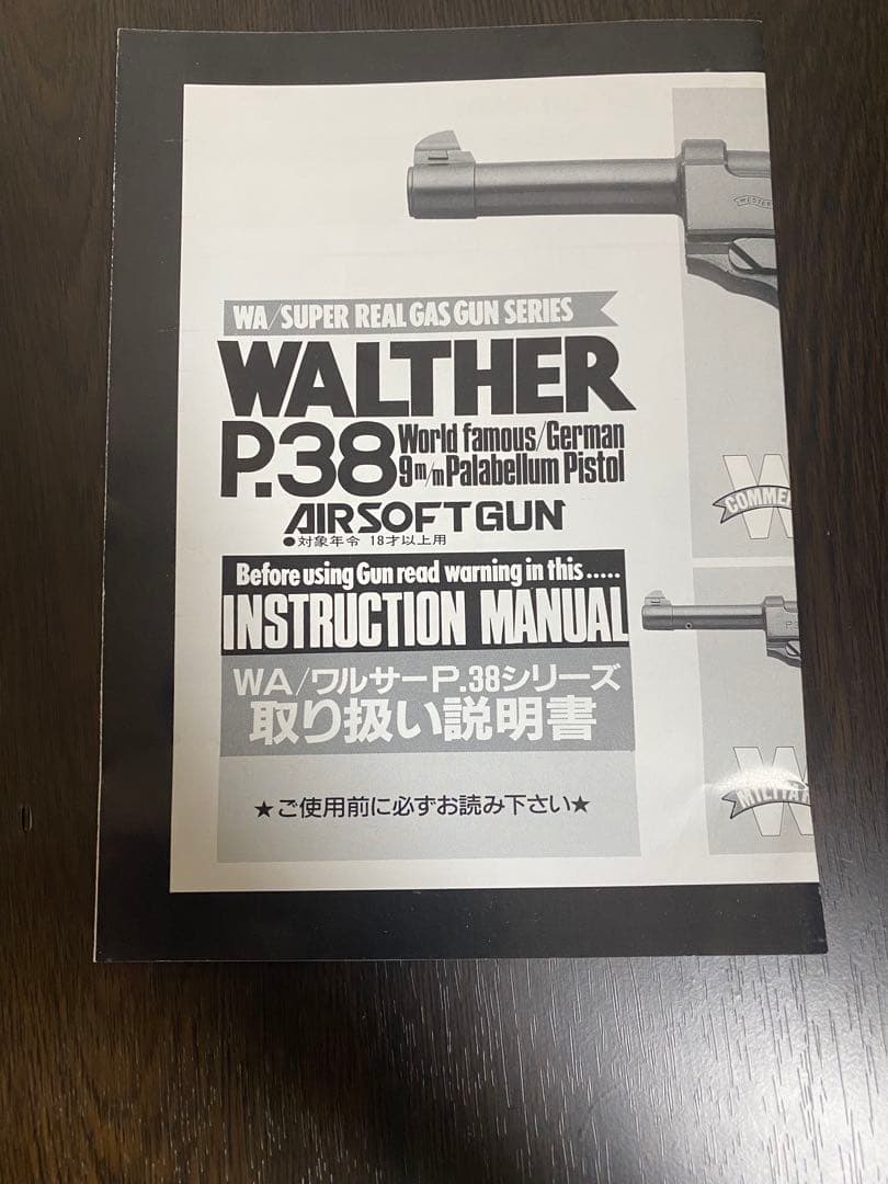 ウエスタンアームズ　WA ワルサー　P38 ステンレスモデル　サイレンサー付き