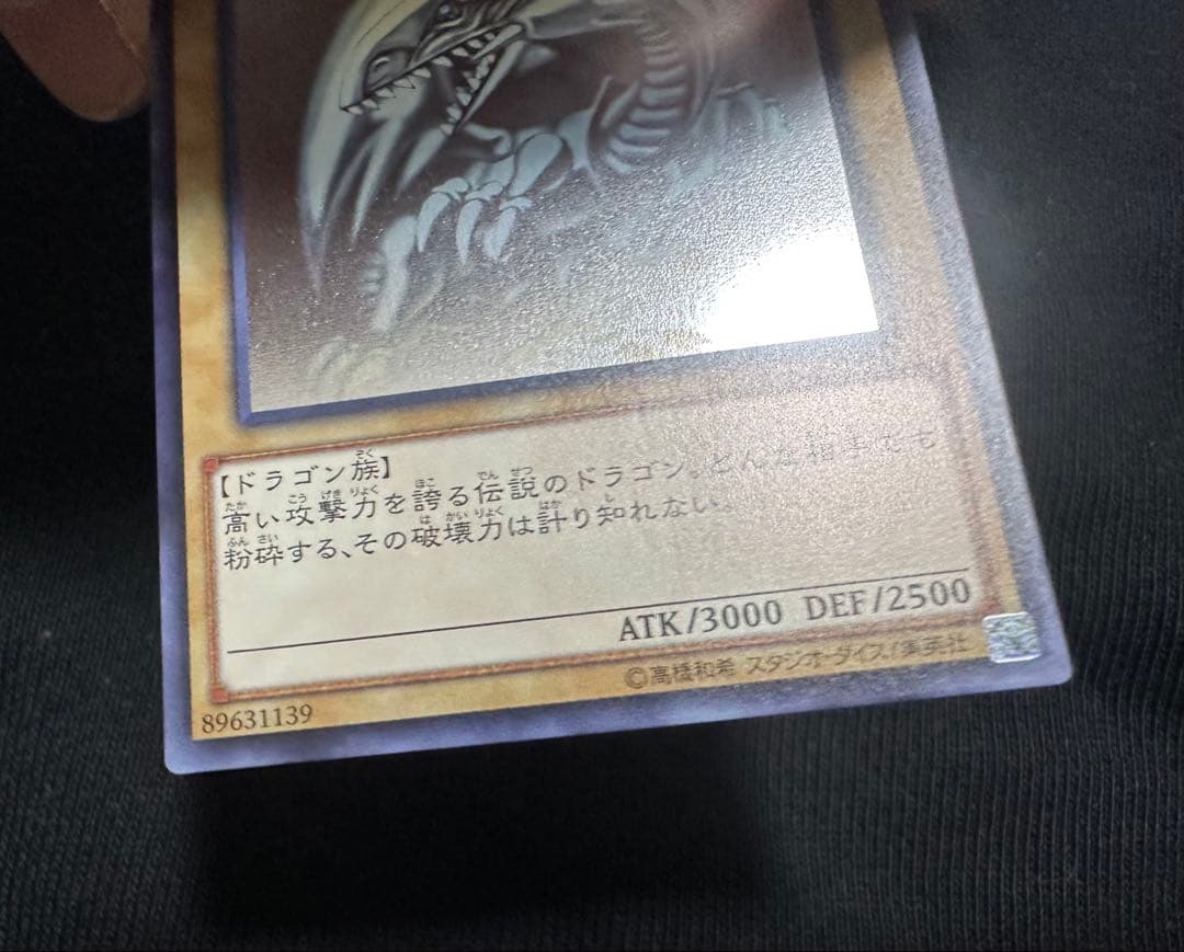 遊戯王 青眼の白龍 ホロ　TRC1-JP000 極美品