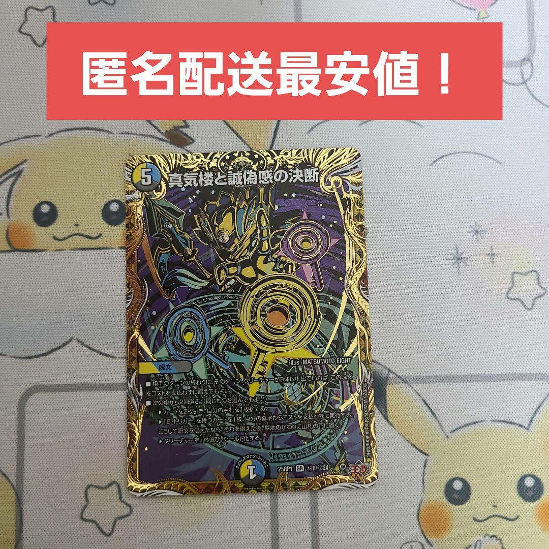 【即日発送】真気楼と誠偽感の決断 パーフェクトペテンシー　シークレット