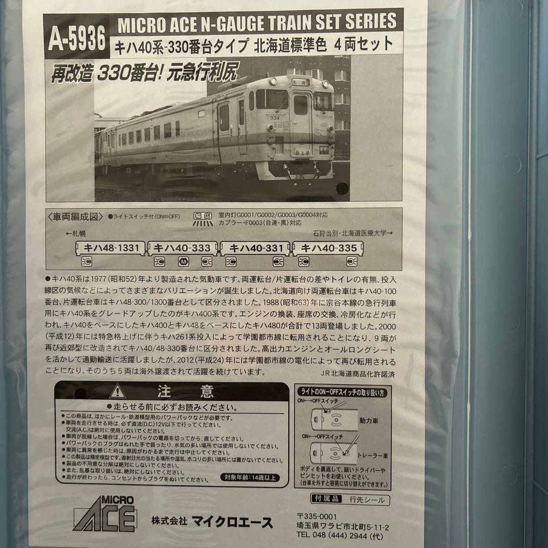 MICROACE A-5936キハ40系-300番台タイプ北海道標準色4両