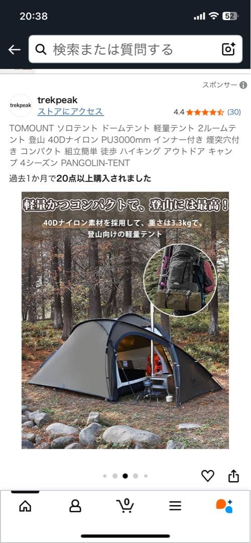 TOMOUNT PANGOLIN-TENT ドーム型テント