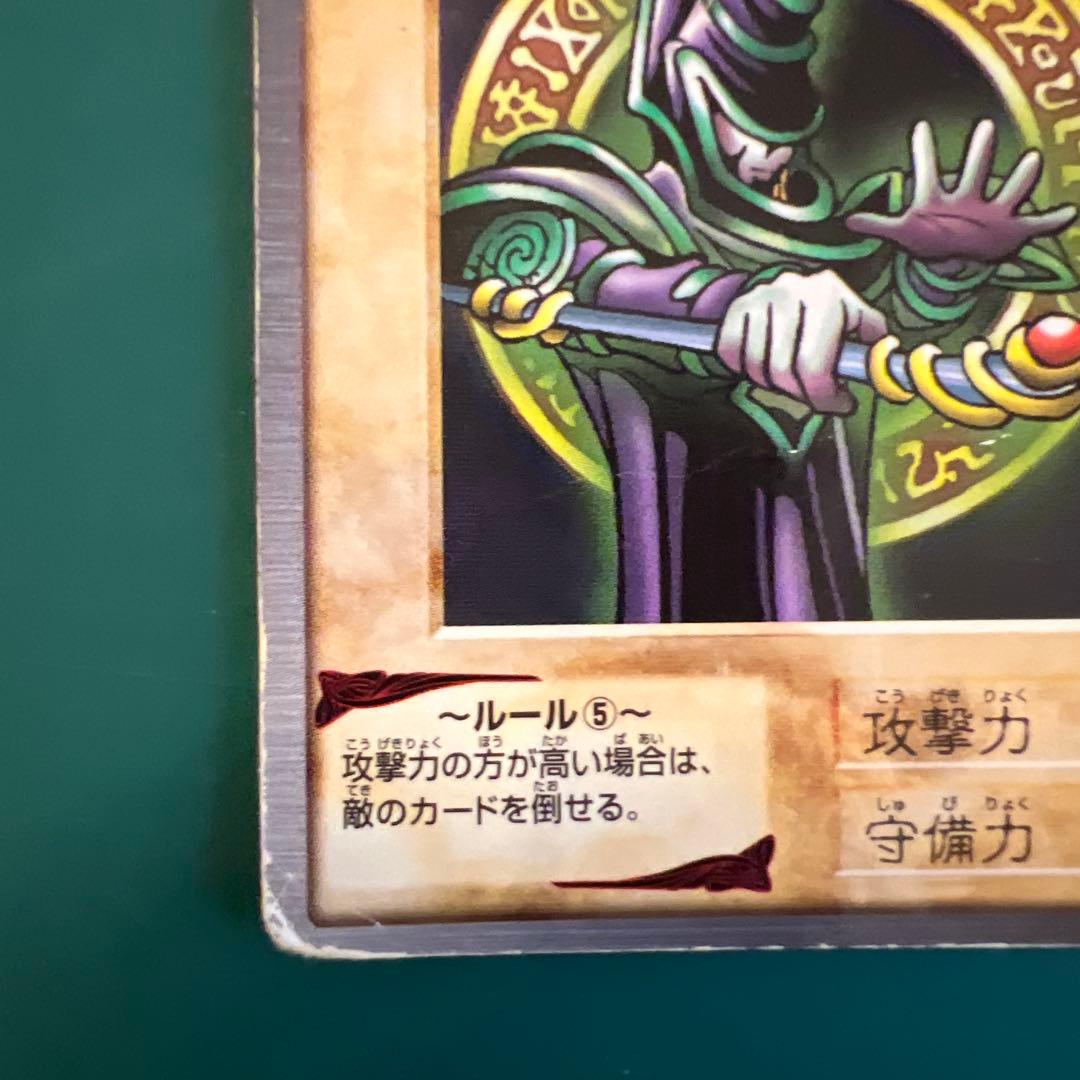 ✴︎カードダス ブラック・マジシャン 遊戯王カード バンダイ