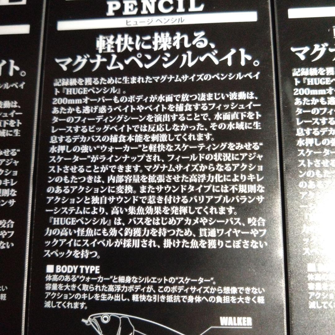 【デプス】限定品スライドスイマー250 　ヒュージペンシル　ウォーカー　4セット