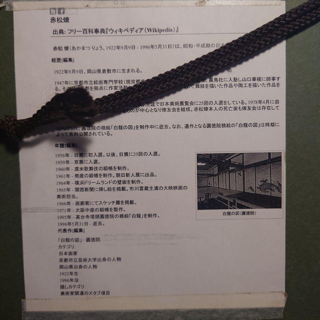 赤松燎 抽象画 油彩