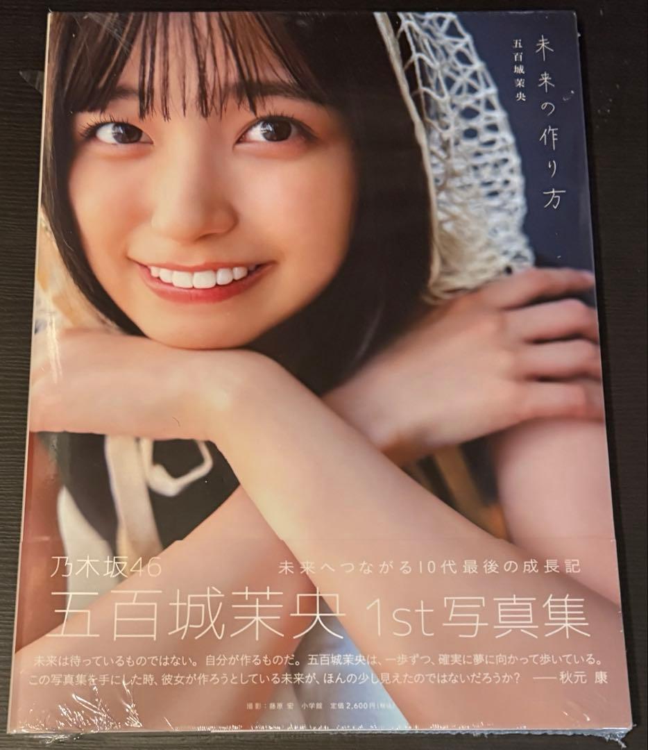 乃木坂46 五百城茉央 写真集 未来の作り方 直筆サインパネル 当選品 写真集