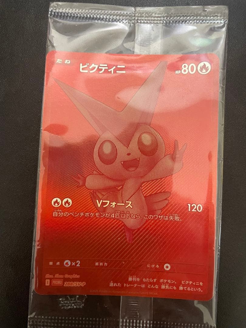 【新品未開封】ビクティニBWR争奪戦　ビクティニ
