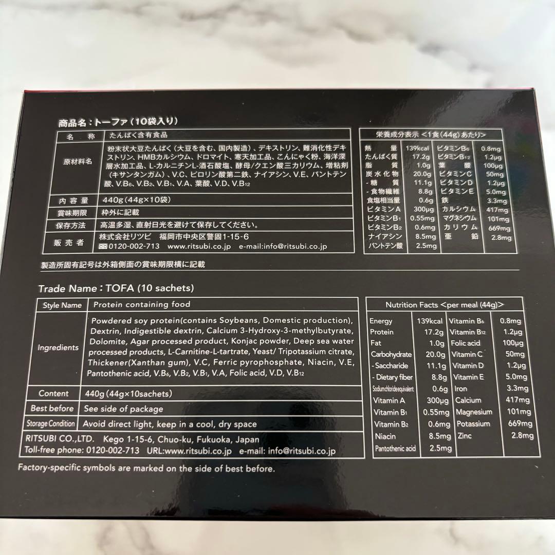 メソシューティカル インサイド TOFA トーファ 2箱