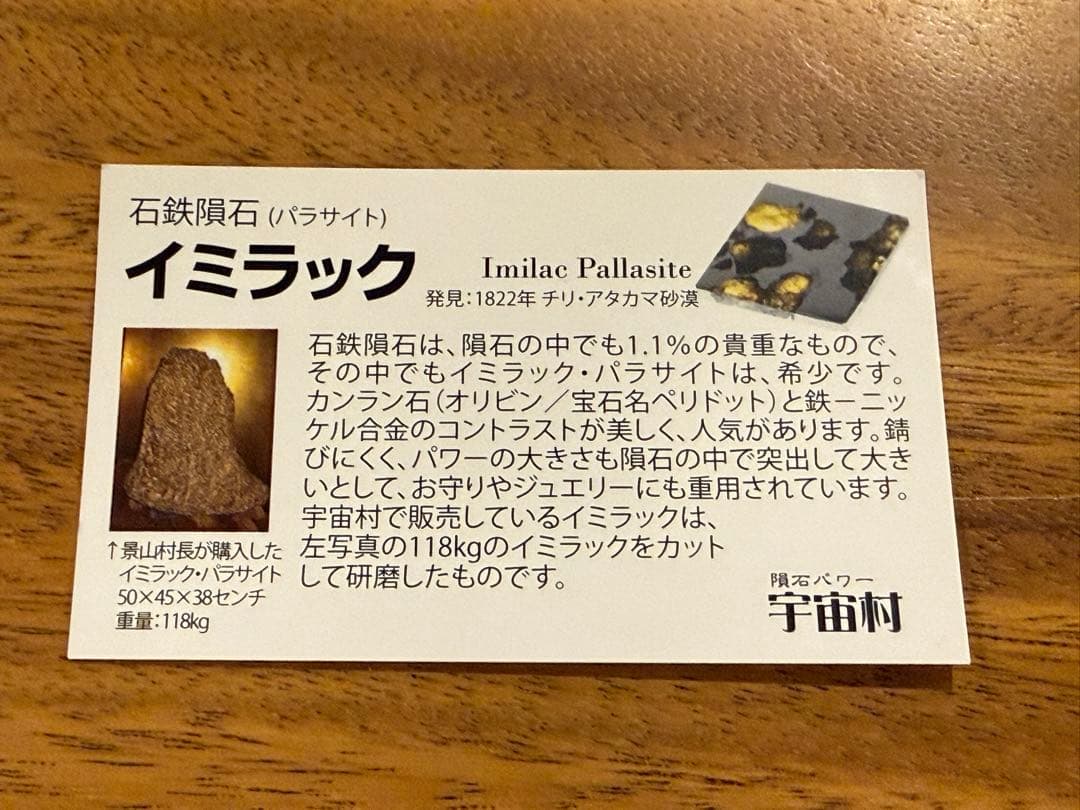 隕石　イミラック　パラサイト　宇宙村