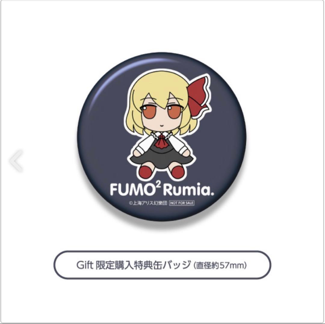 東方ぬいぐるみシリーズ 50 【ルーミア】 ふもふもるーみあ。