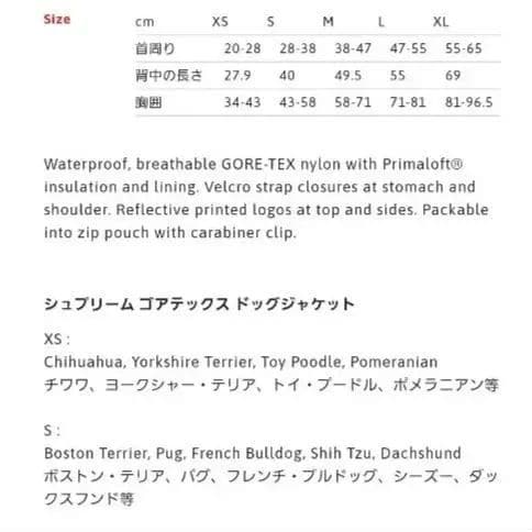 Supreme GORE-TEX Dog Jacket　ドッグウェアS サイズ