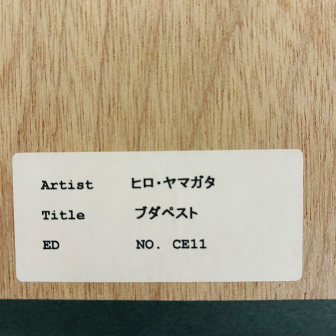 美品 ヒロ・ヤマガタ「ブダペスト」