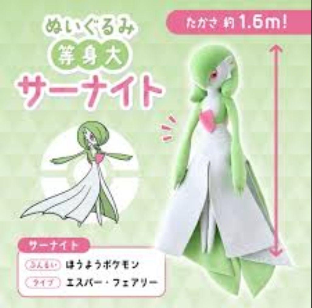 等身大サーナイト　ぬいぐるみ