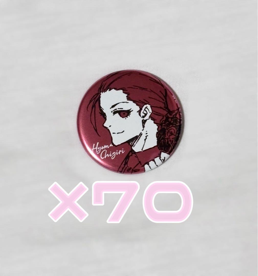 ブルーロック シークレットメタル 缶バッジ 千切豹馬