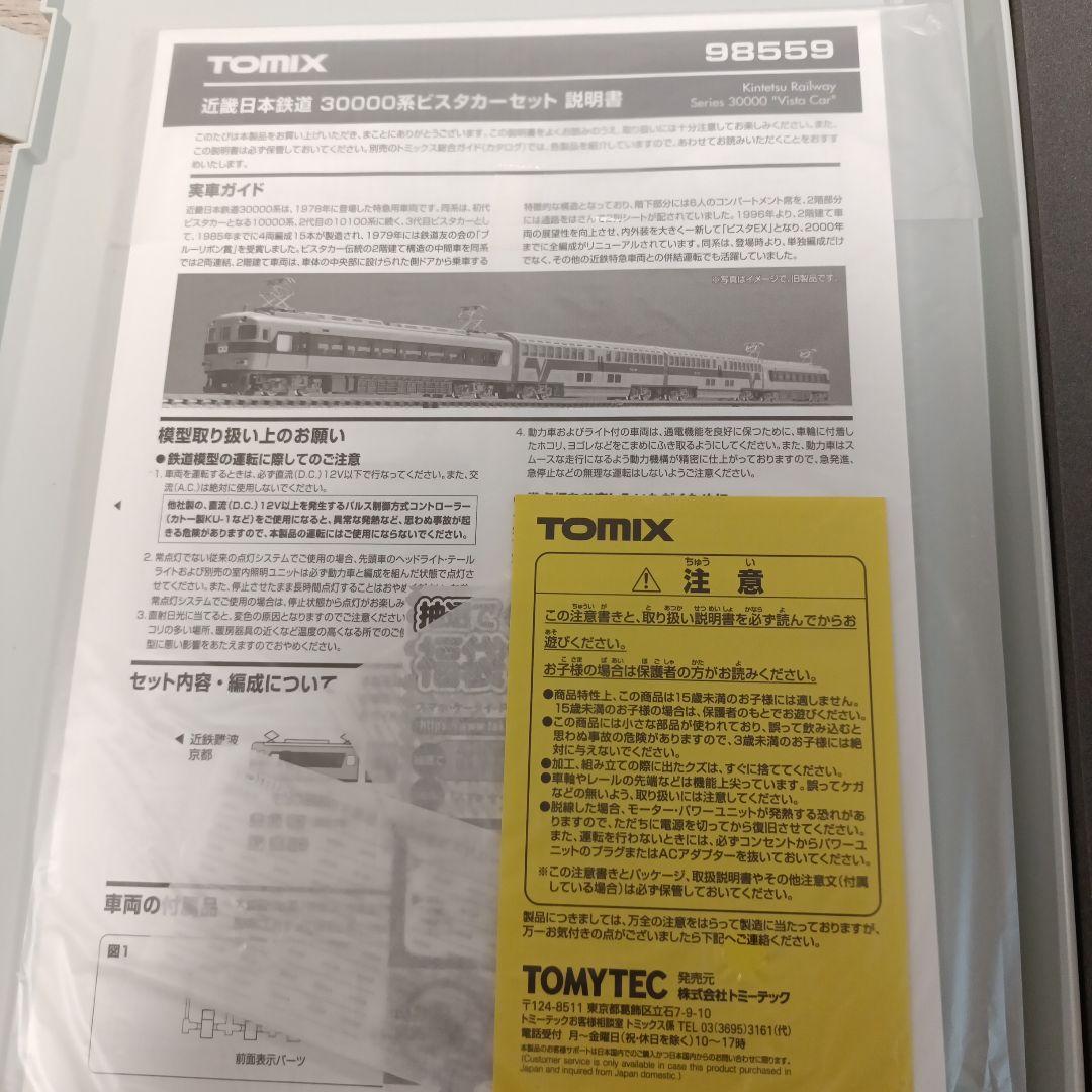 鉄道模型　98559 近畿日本鉄道　30000系　ビスタカーセット　4両セット