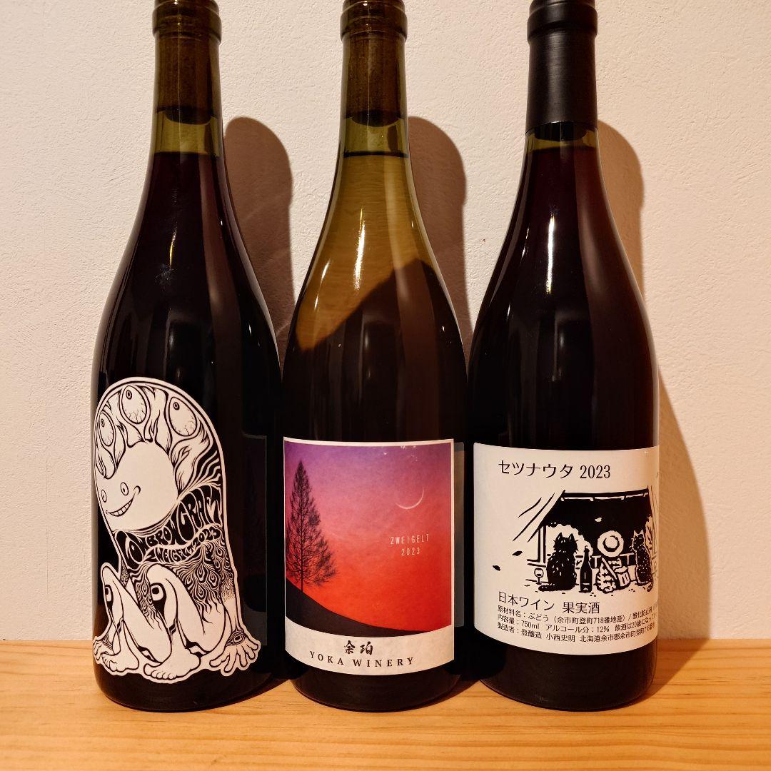 ツヴァイゲルト　3本セット