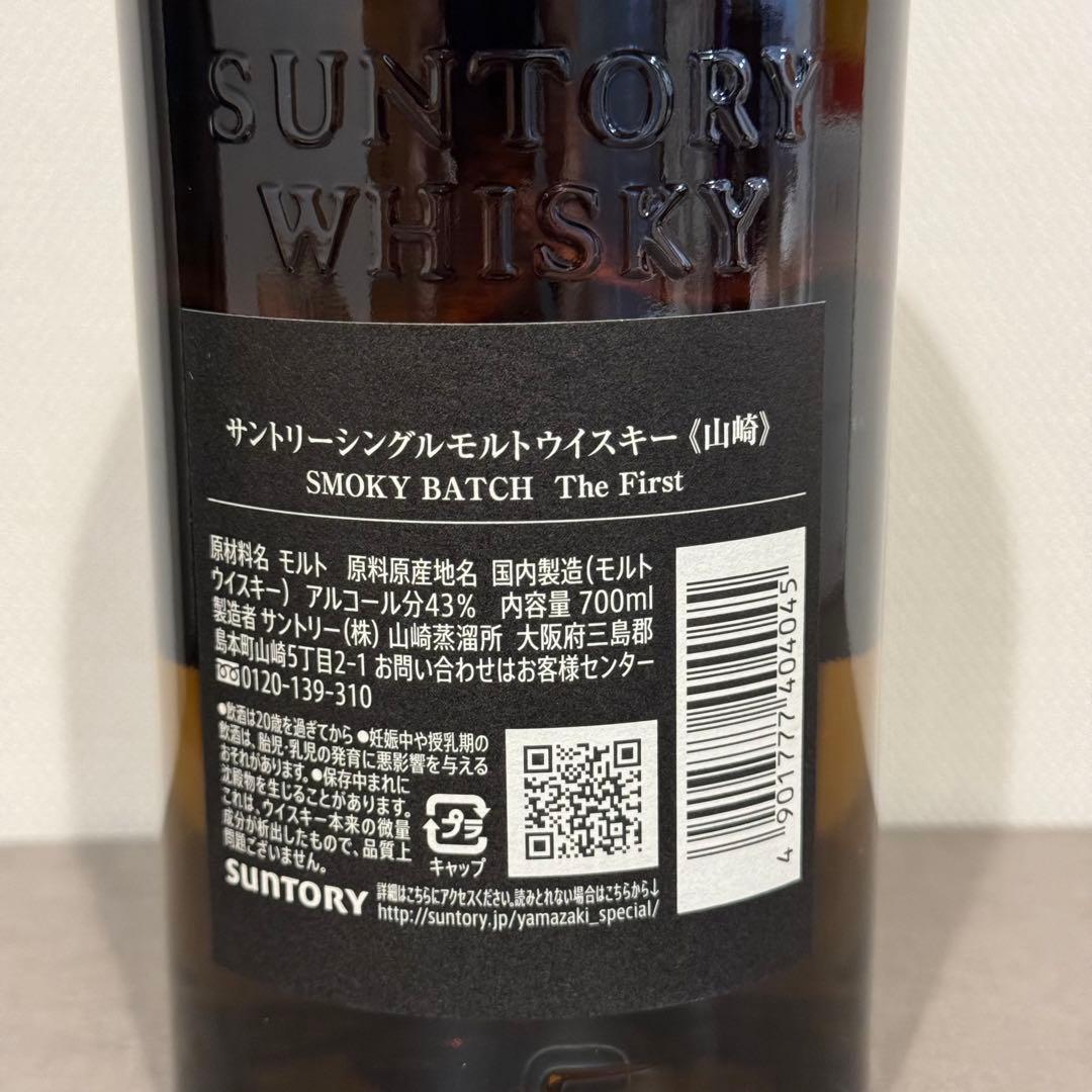 サントリー 山崎 ウイスキー スモーキーバッチ 700ml 第1弾