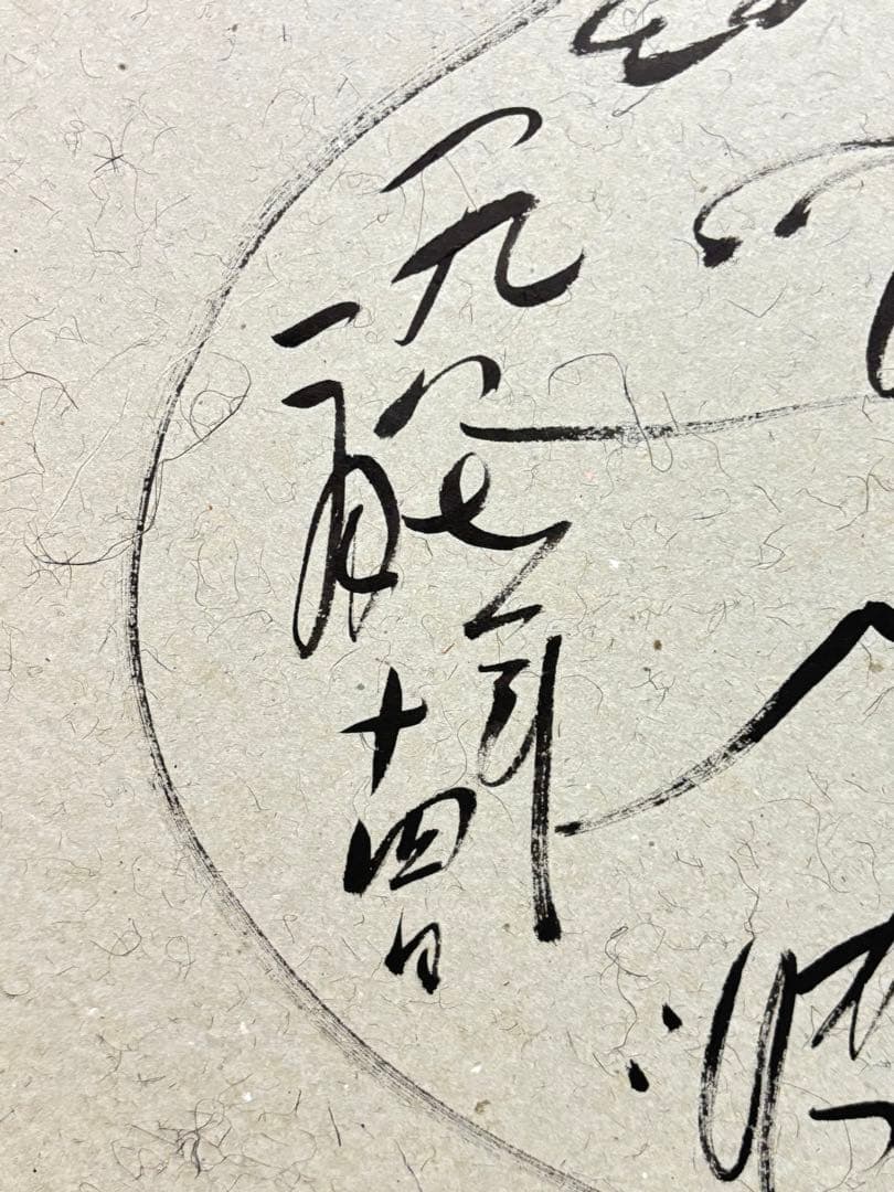 奇跡の 大発見 佐藤勝彦画伯の肉筆即興サイン絵 と 「生かされている」 激安