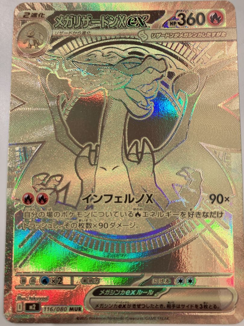 メガリザードンX EX 360 HP インフェルノX