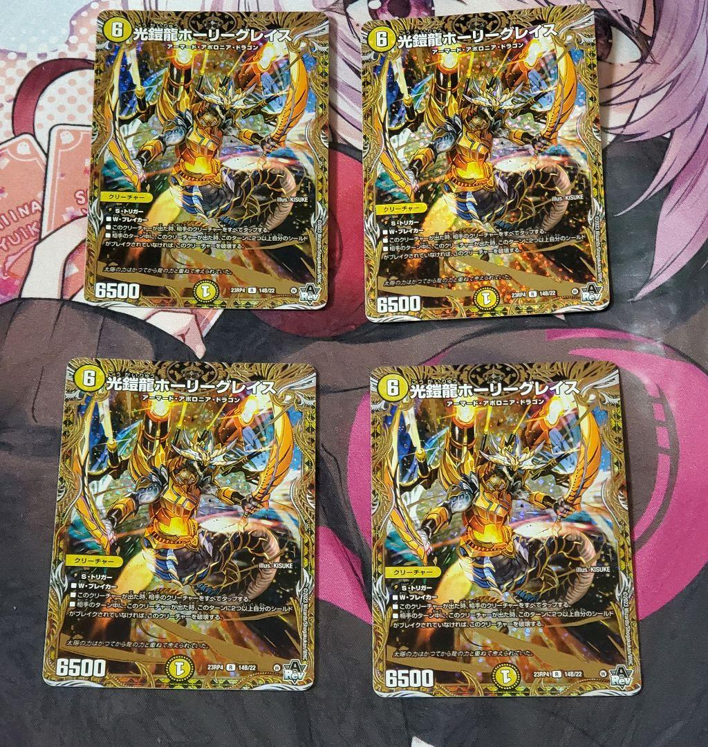 光鎧龍ホーリーグレイス　b版　4枚セット