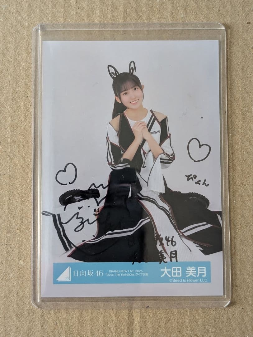 あ*と様 日向坂46大田美月直筆サイン入り生写真