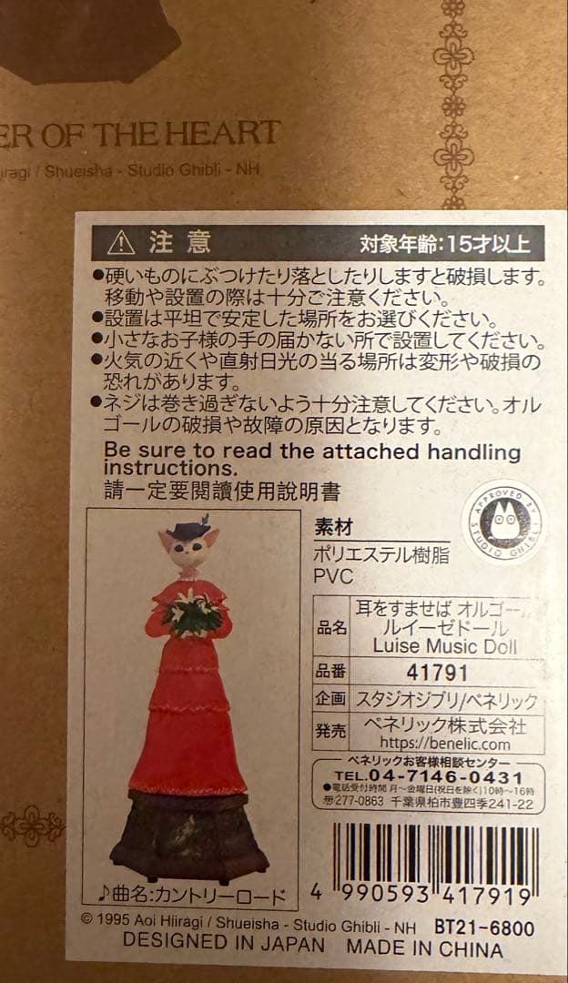 ジブリ 耳をすませば バロン ルイーゼ オルゴール 2体セット