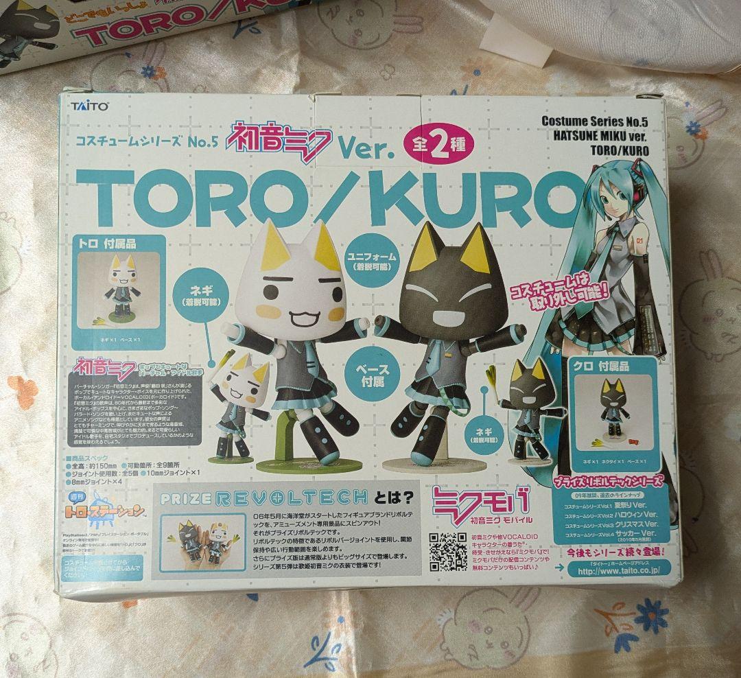 リボルテック どこでもいっしょ 初音ミクver. トロ クロ