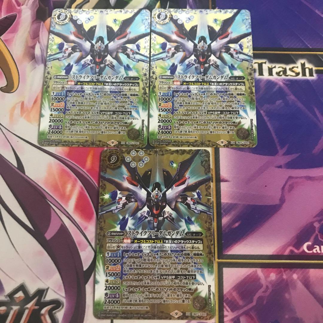 『最終値下げ』ストライクフリーダムガンダム　3枚　バトスピ　バトルスピリッツ