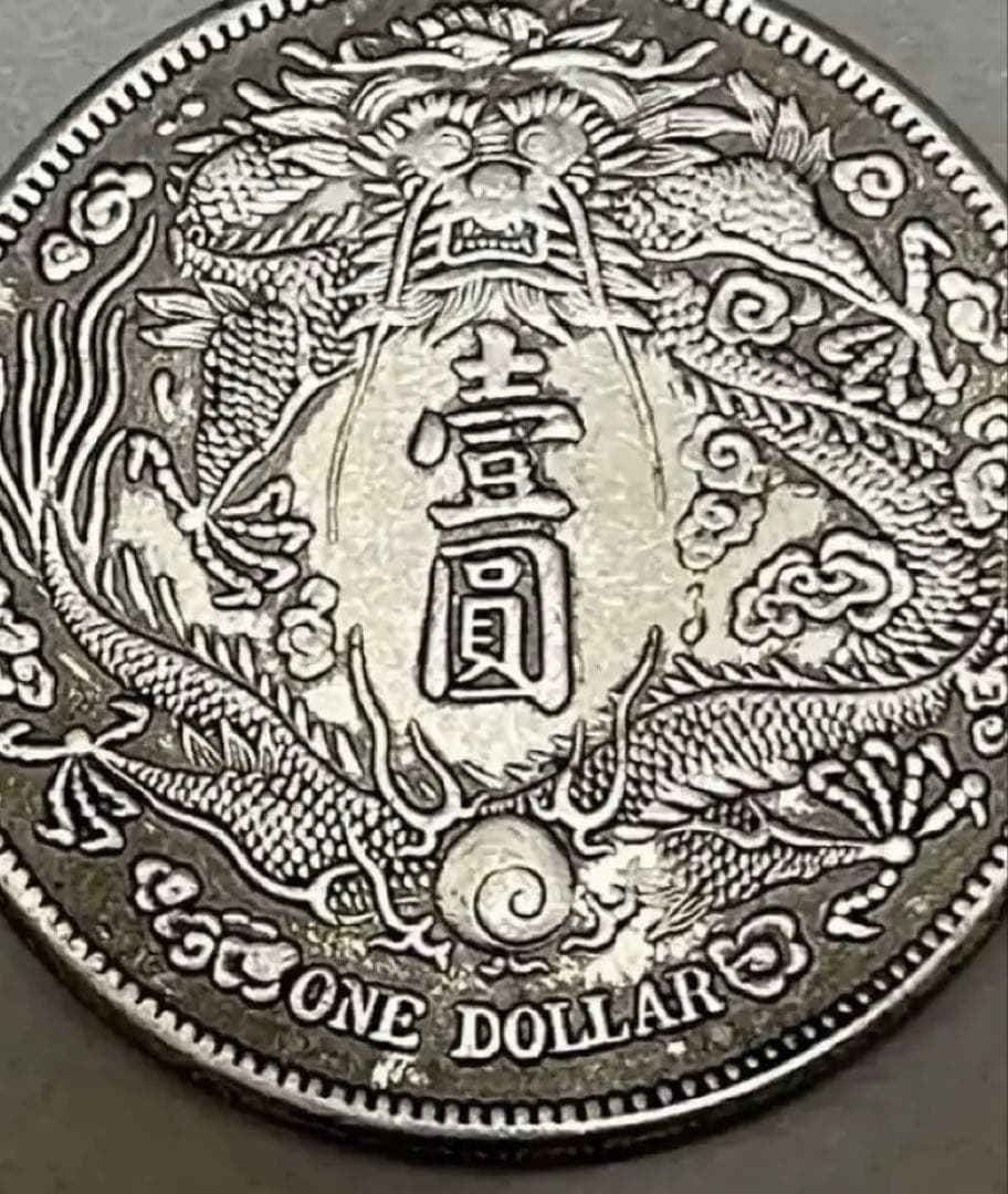 蔵出 旧貨弊 大清銀幣 壱圓 中国銀貨 中国古銭 壹圓 銀貨 重さ26.7g