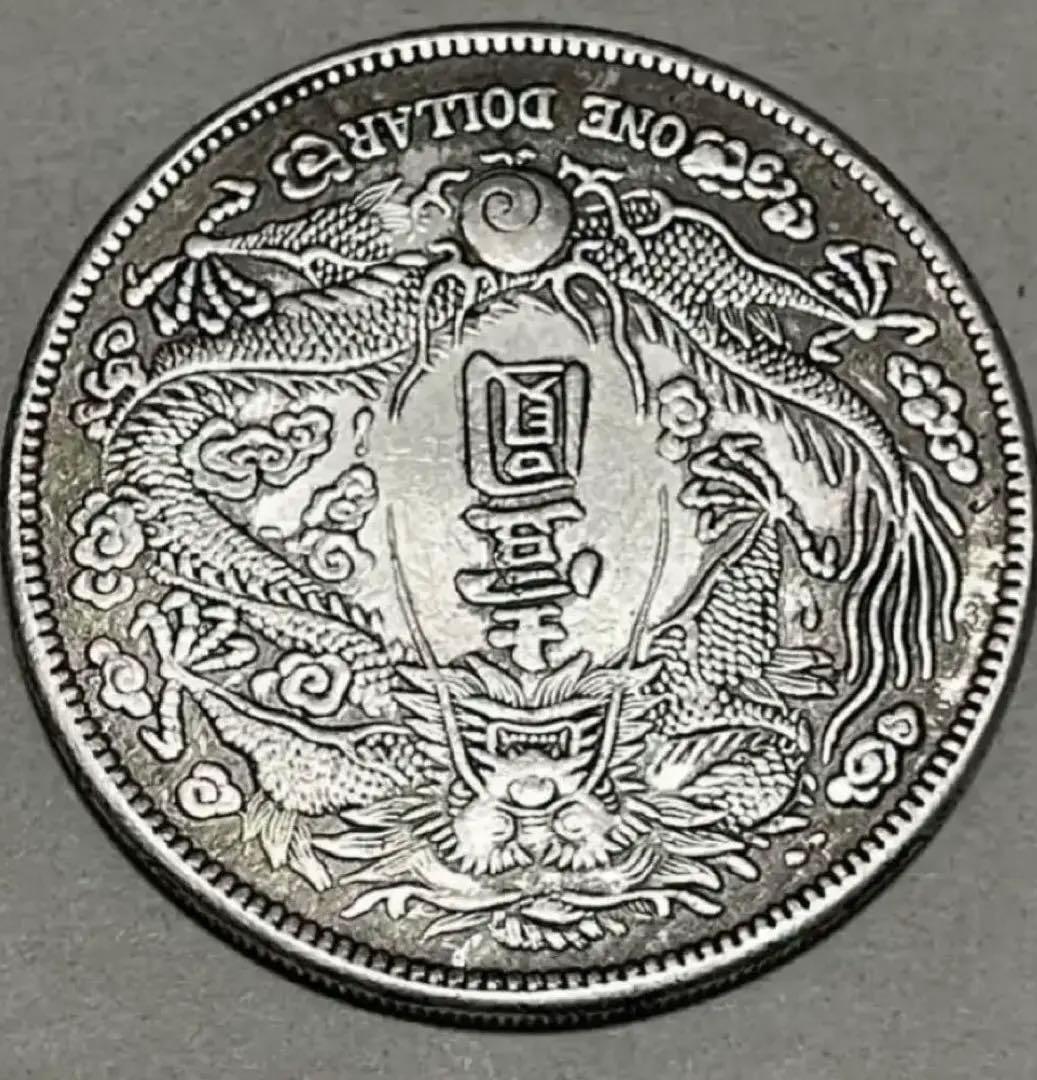 蔵出 旧貨弊 大清銀幣 壱圓 中国銀貨 中国古銭 壹圓 銀貨 重さ26.7g