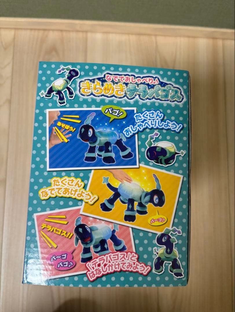 【希少・美品】ポケットモンスター なでておしゃべり♪ きらめきテラパゴス