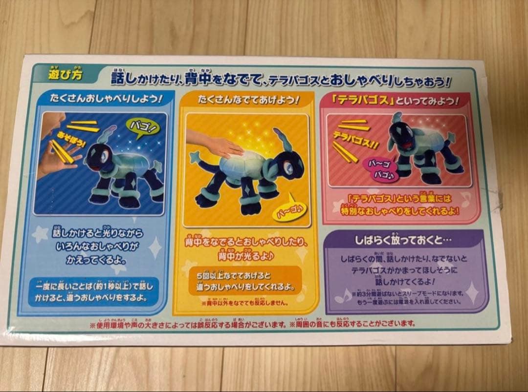 【希少・美品】ポケットモンスター なでておしゃべり♪ きらめきテラパゴス