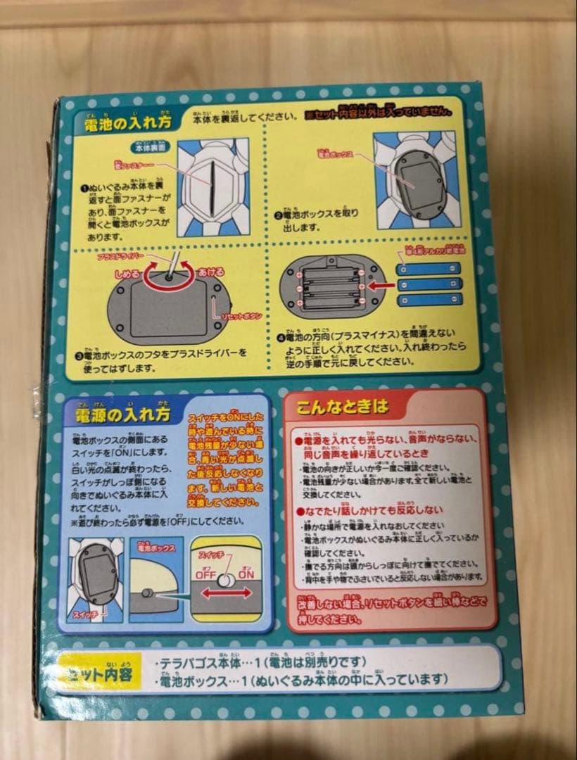 【希少・美品】ポケットモンスター なでておしゃべり♪ きらめきテラパゴス