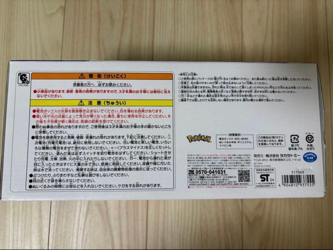 【希少・美品】ポケットモンスター なでておしゃべり♪ きらめきテラパゴス