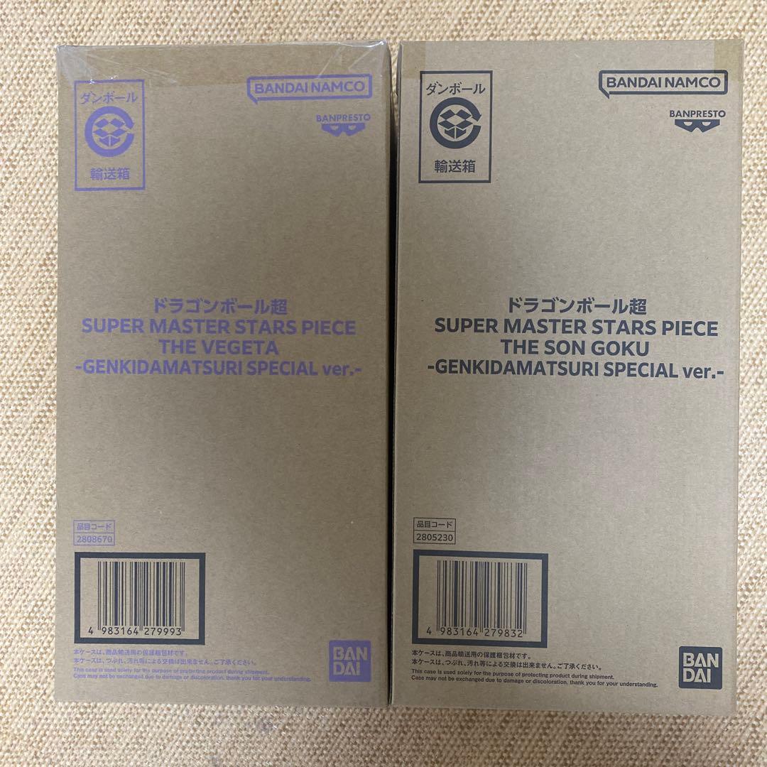 ゲンキダマツリ SMSP 孫悟空 ベジータ