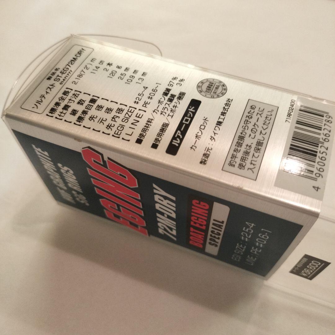 ダイワ　ソルティスト　ST-EG72M-DRY